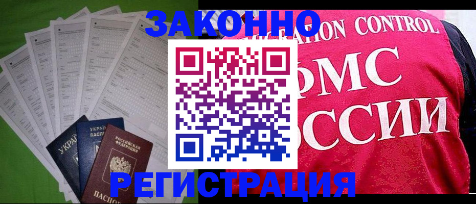 прописка для работы в Сафоново