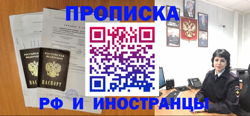 прописка для работы в Сафоново